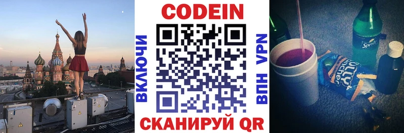 Codein Purple Drank  Купить  Курганинск 