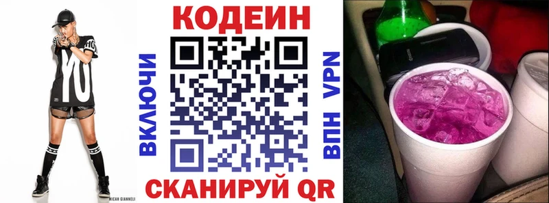Кодеин напиток Lean (лин) Курганинск