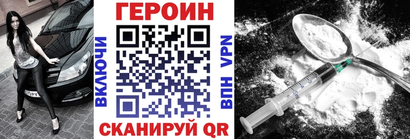 Героин VHQ  Купить закладки  Курганинск 